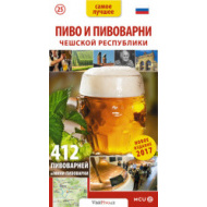 Pivo a pivovary Čech, Moravy a Slezska - kapesní průvodce/rusky - cena, porovnanie