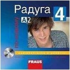 Raduga po novomu 4 - CD