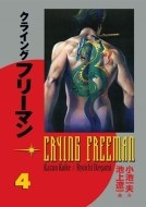 Crying Freeman 4 - cena, porovnanie