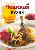 Češskaja kuchňa - cena, porovnanie