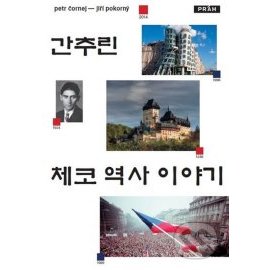 Stručné dějiny českých zemí - v korejskom jazyku