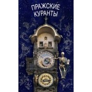 Pražský orloj / rusky - cena, porovnanie