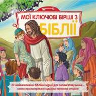 Dětská Bible Klíčové příběhy v ukrajinštině - cena, porovnanie