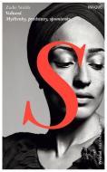 Voľnosť - Zadie Smith - cena, porovnanie