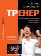 Trener - Vítězství se skrývá v detailech - cena, porovnanie