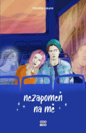 Nezapomeň na mě - Estelle Laureová - cena, porovnanie